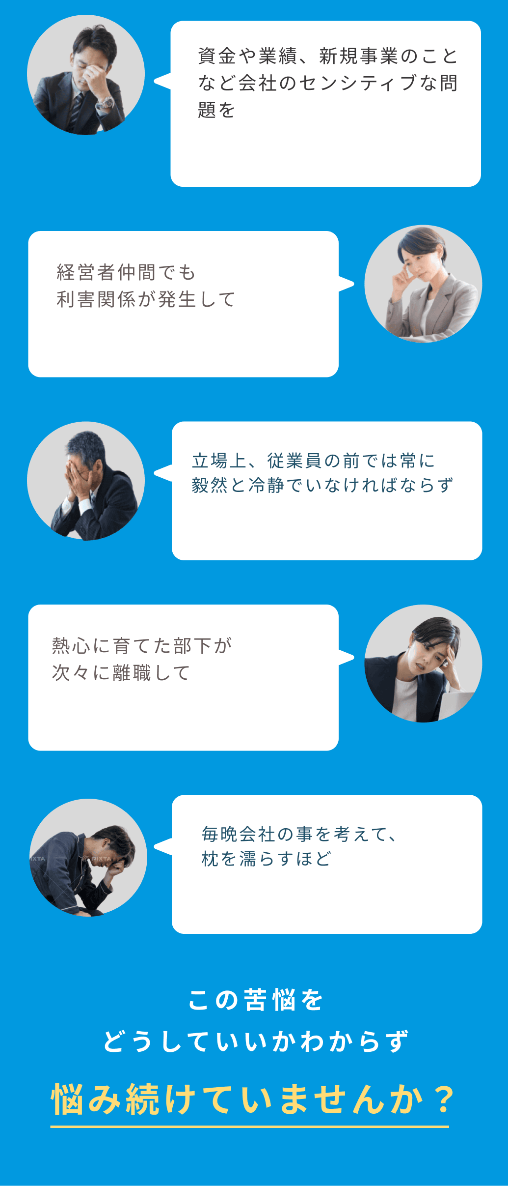 この苦悩をどうしていいかわからず悩み続けていませんか？