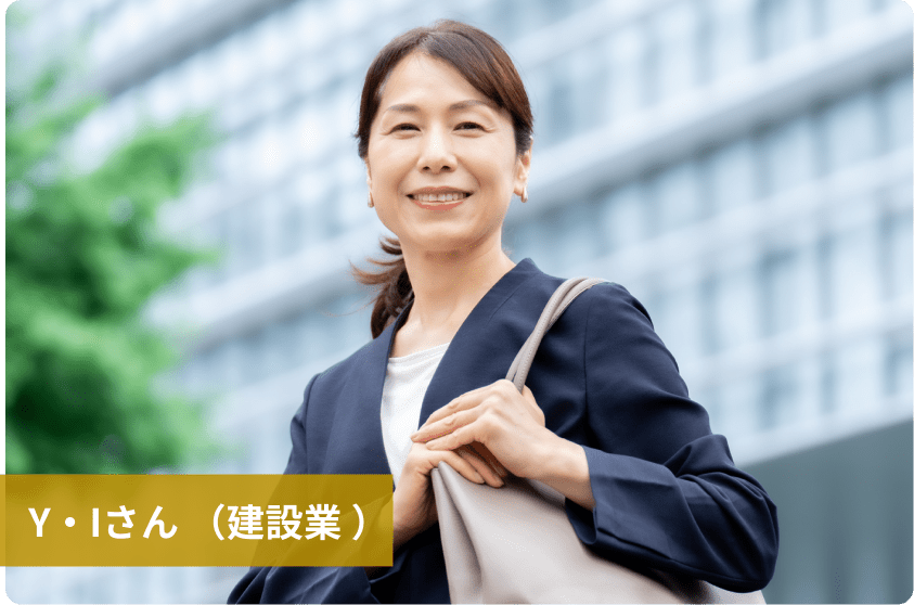 Y・Iさん （建設業）