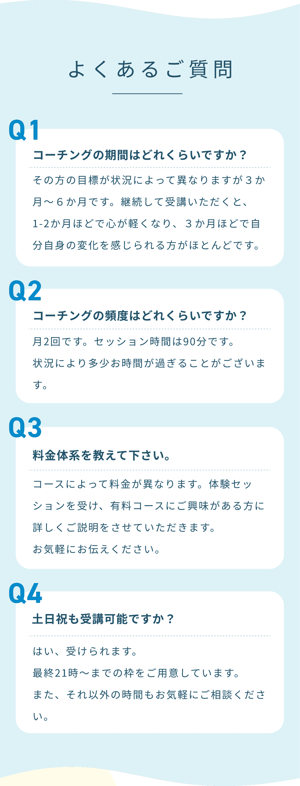 よくあるご質問